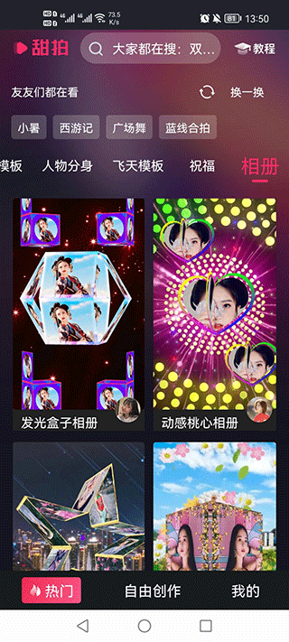 甜拍一键抠图功能