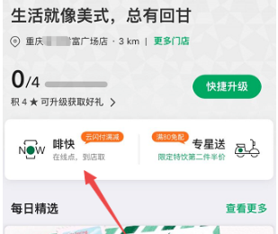 星巴克app首页