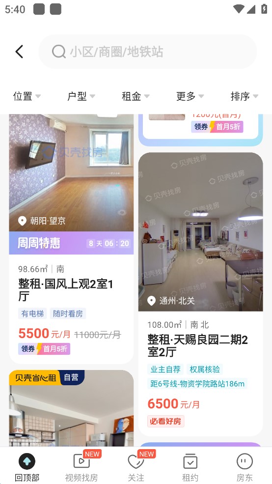 贝壳找房地图找房