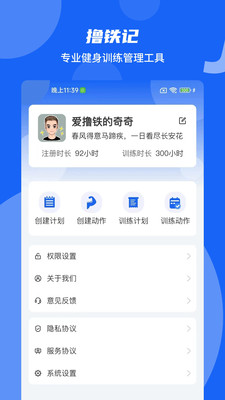撸铁记数据报告