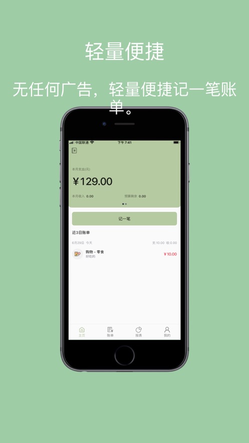 小青账亮点功能图示