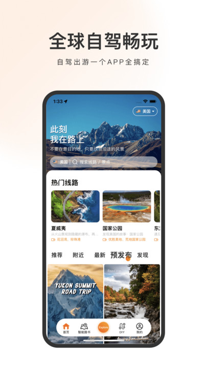 趣兜风海外版主界面