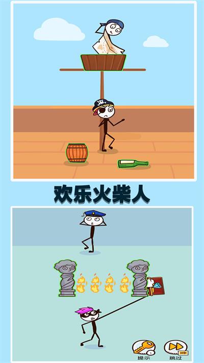 欢乐火柴人战斗