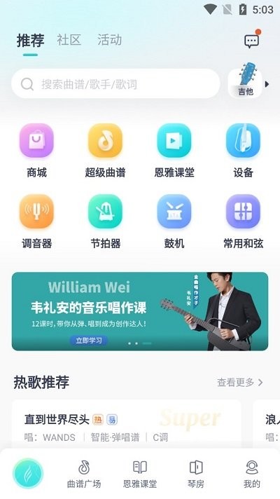 超级曲谱与设备连接