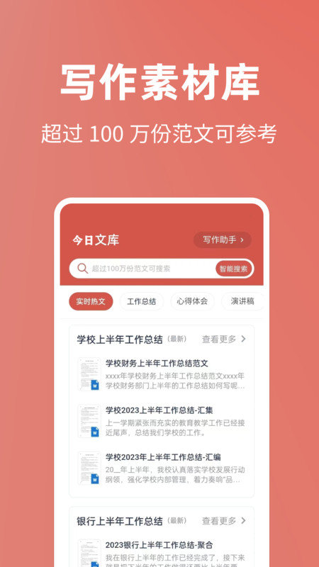 素材库界面