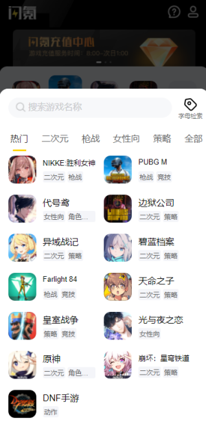 闪氪游戏充值平台