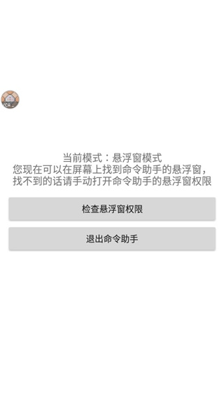 悬浮球界面