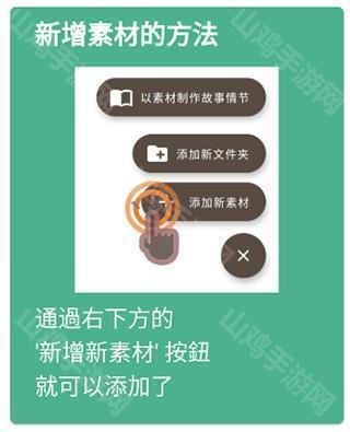 故事织机新建素材示意图