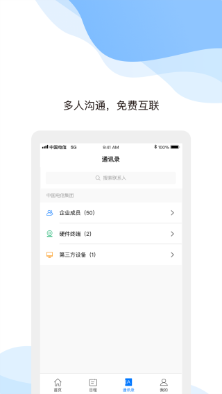 天翼云会议多端同步