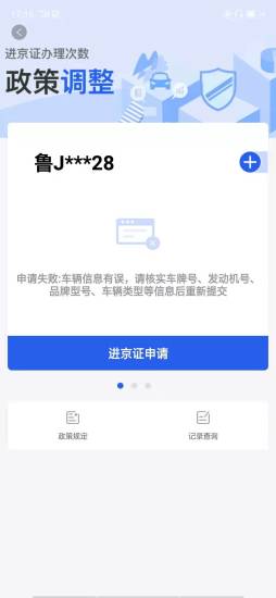北京交警举报功能/