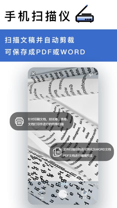 转易侠扫描王使用截图