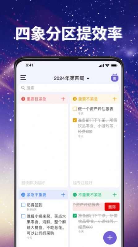 任务编辑界面