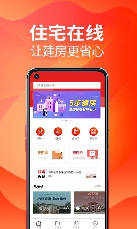 住宅在线建材报价