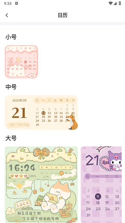 尺寸选择