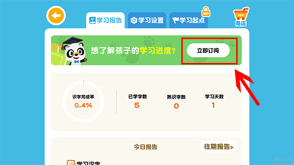 订阅学习报告