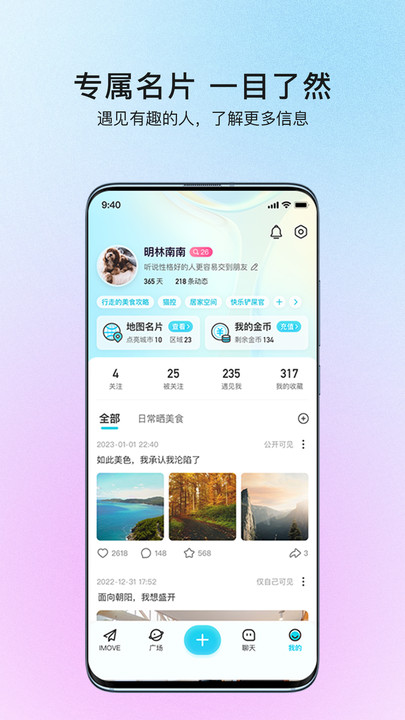 iMove社交场景