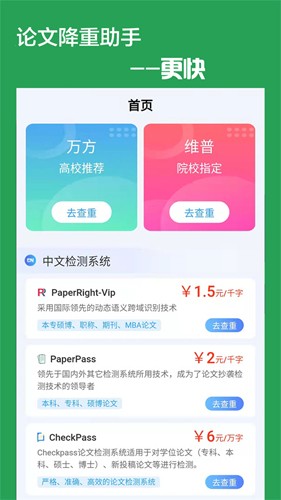 论文降重界面
