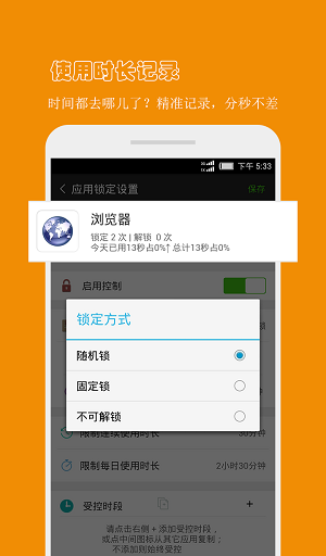 防沉迷应用锁数据统计