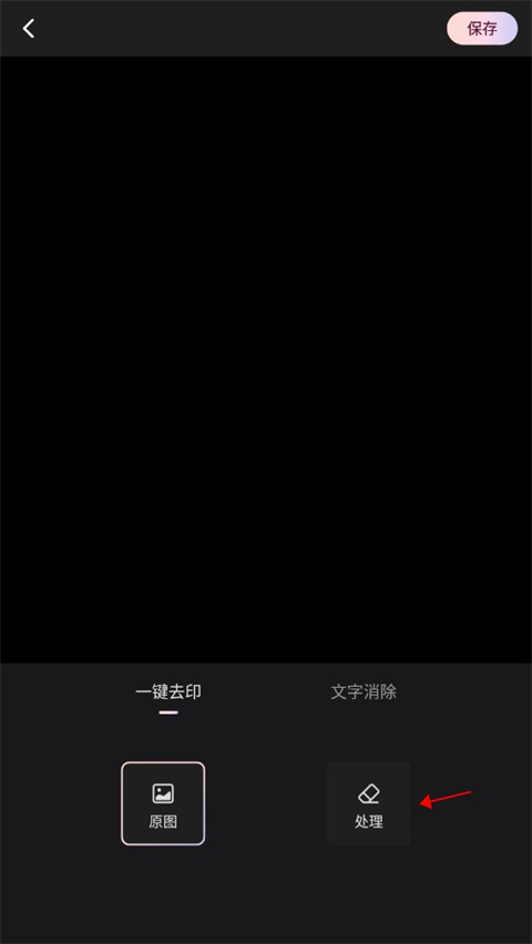 处理进度界面