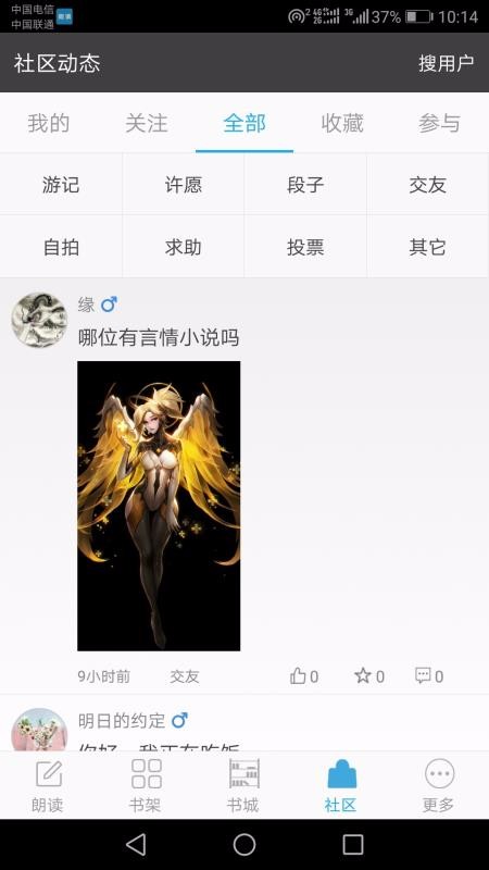 文字朗读神器社区功能