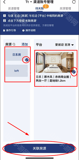 房源匹配