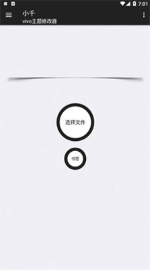 小千主题修改器实测效果