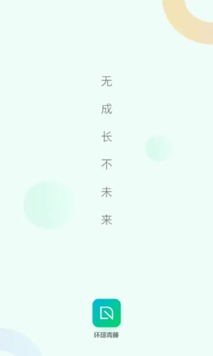 环球青藤直播界面