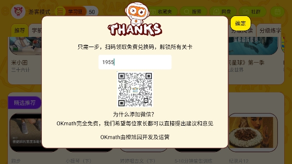 成就系统界面