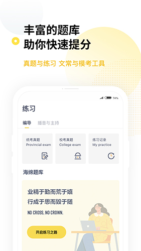海绵艺考模考系统