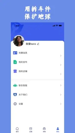 擎天拆车零件匹配界面