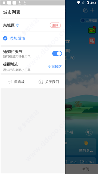 多城市管理