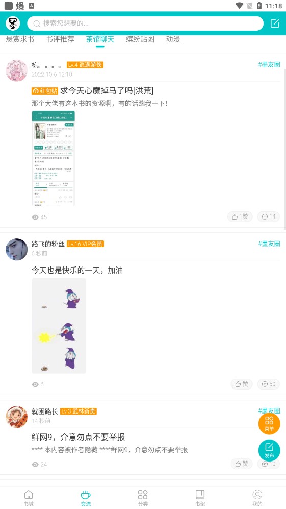 墨香阁书架管理界面