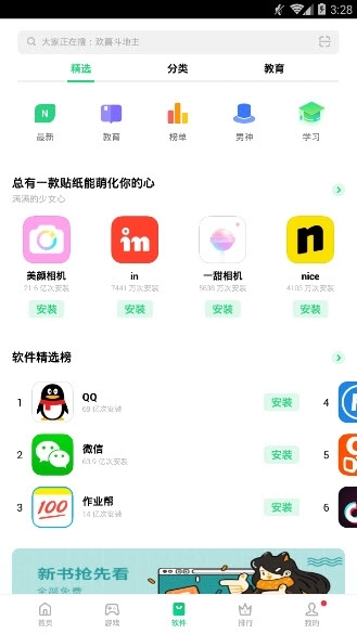 oppo软件商店游戏专区