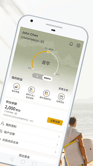 会员特权界面