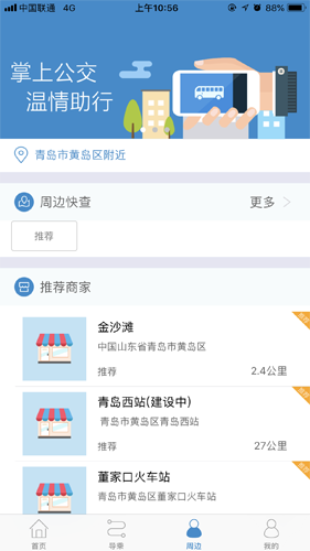 实时公交显示效果