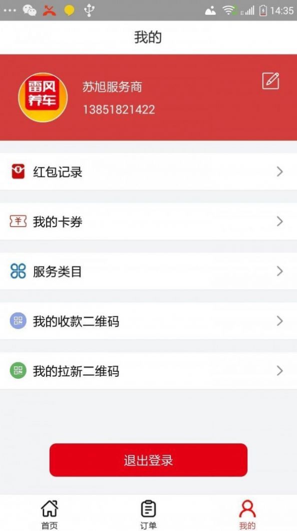 雷风养车服务页面