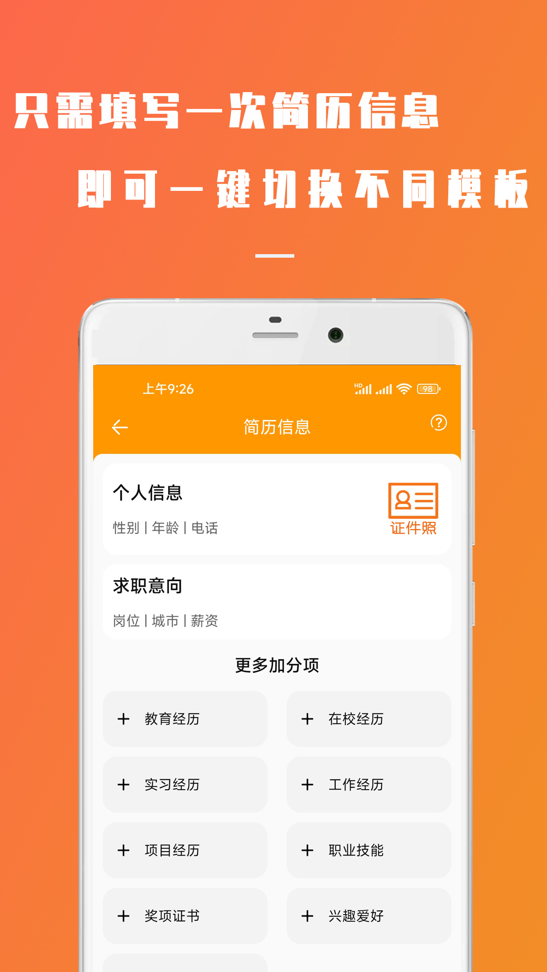 简历预览效果