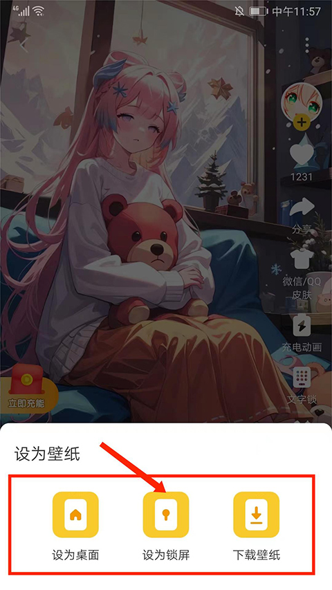 设为锁屏选项