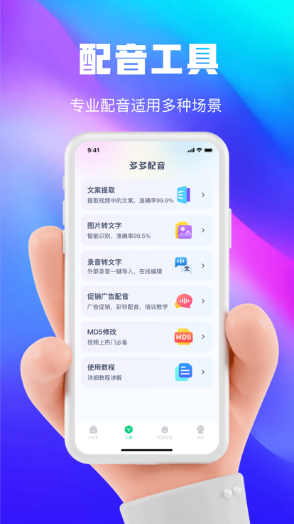 方言变声效果