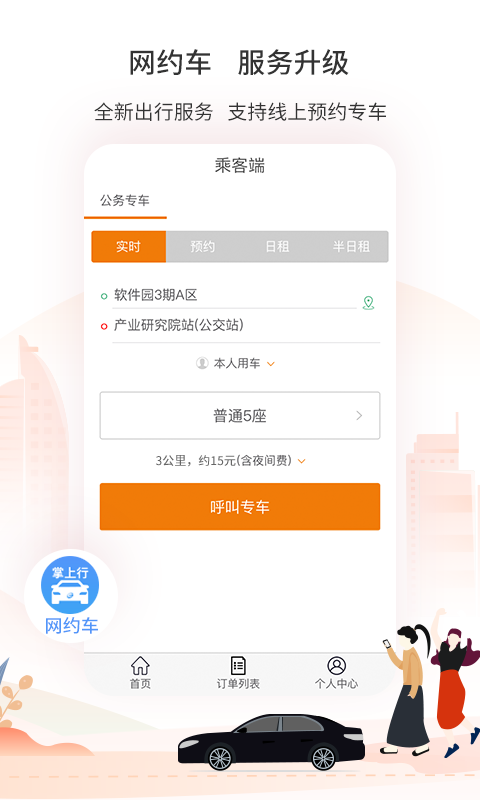 实时到站界面