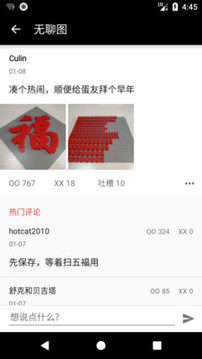 煎蛋APP界面预览