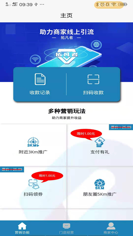 拓凡者收银多店铺管理