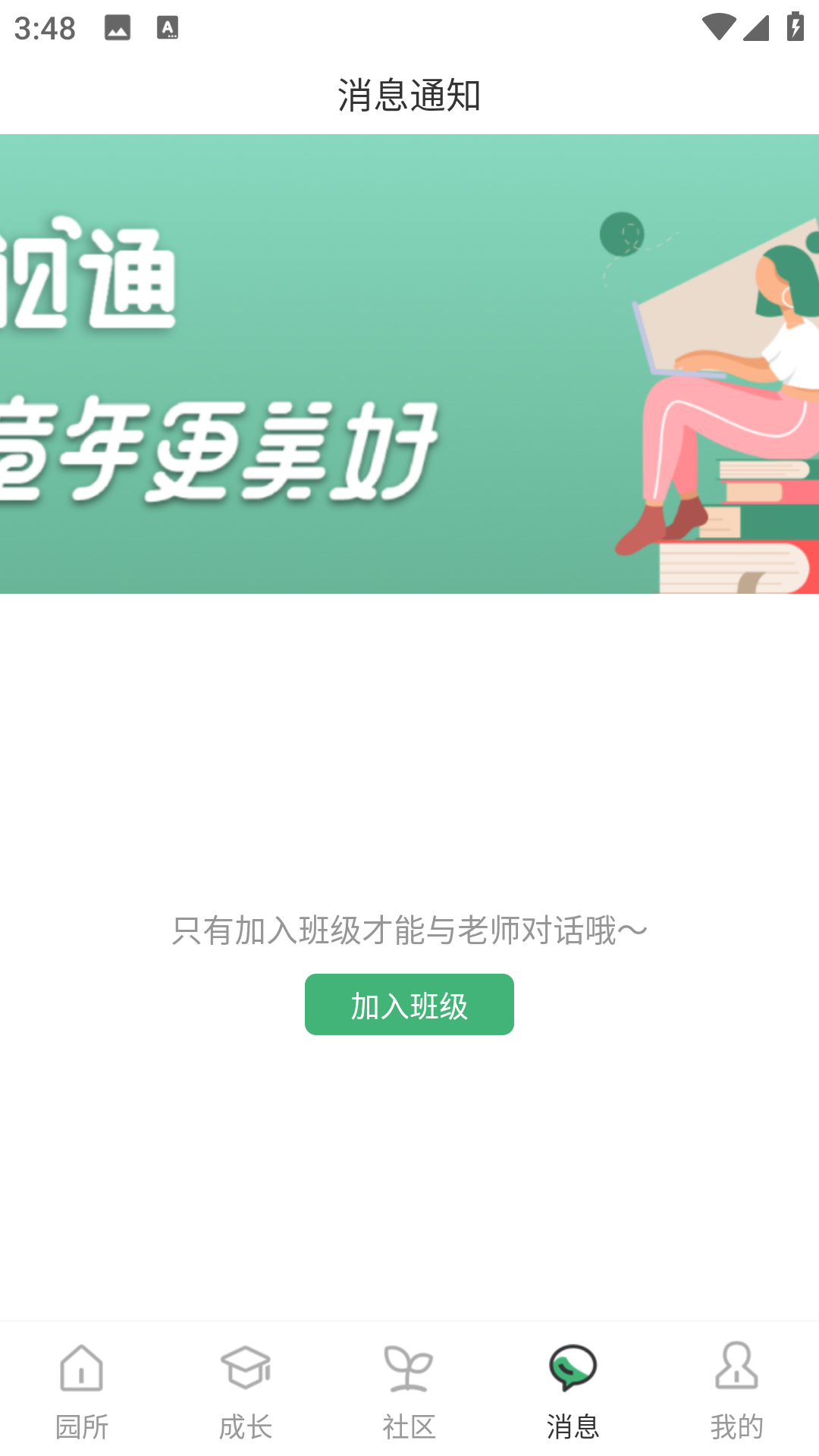 班级加入界面