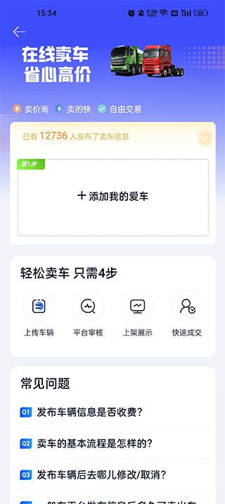 添加车辆入口