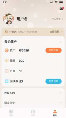 汽水小说使用界面