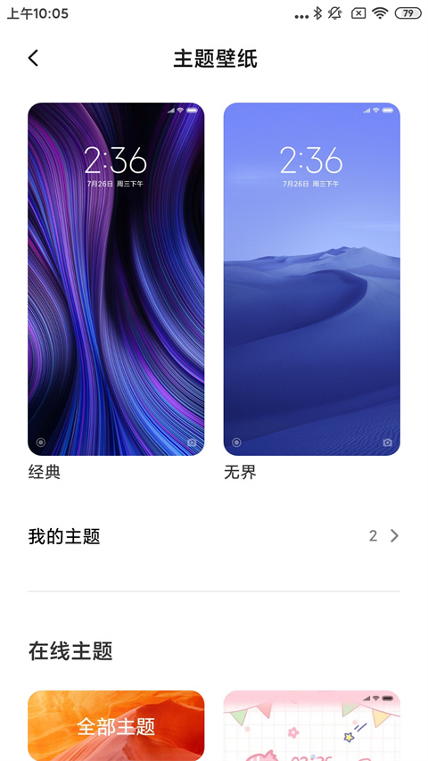 主题分类界面