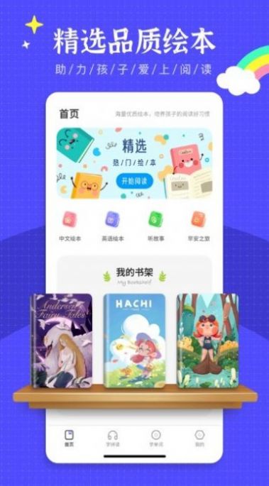 英语绘本阅读功能展示/