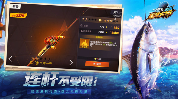 欢乐钓鱼大师甩杆版特色场景