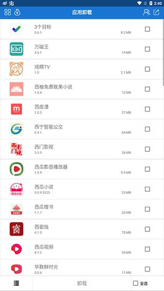 应用列表界面
