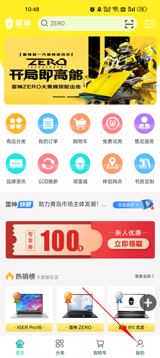 雷神电竞设备绑定流程示意图